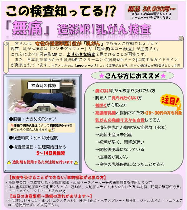 無痛 乳腺ドック 造影MRI乳がん検査